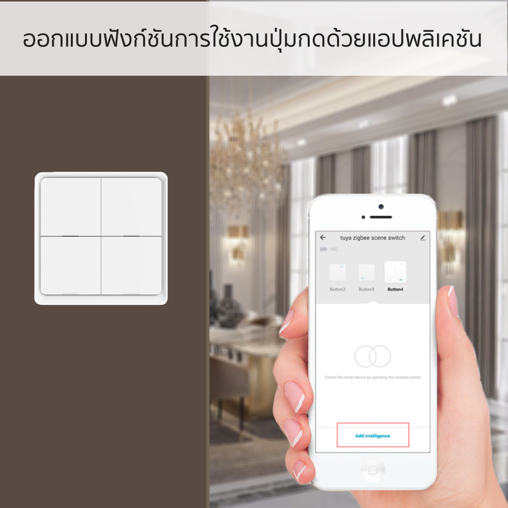 Zigbee Scene Switch ซีนสวิตช์ 3 ปุ่ม/4 ปุ่ม แบบ Zigbee ใช้ถ่าน ไม่ต้องใช้สายไฟ
