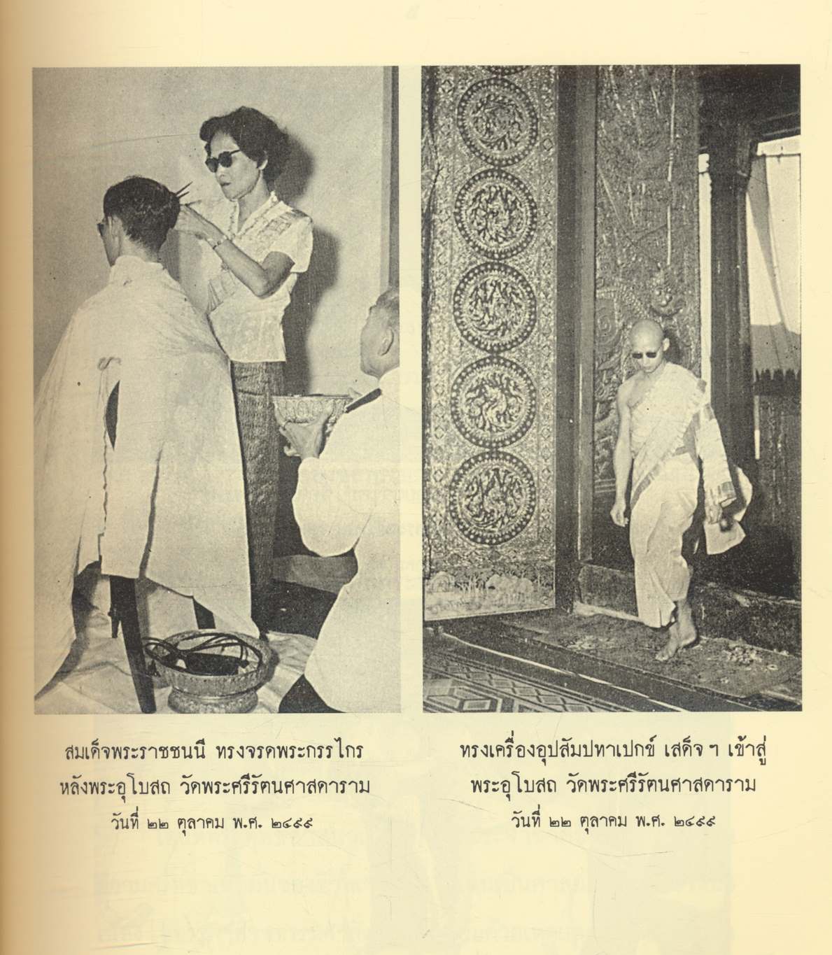 พระราชพิธี และ พระราชกิจ ในการทรงผนวช ตุลาคม - พฤศจิกายน ๒๔๙๙