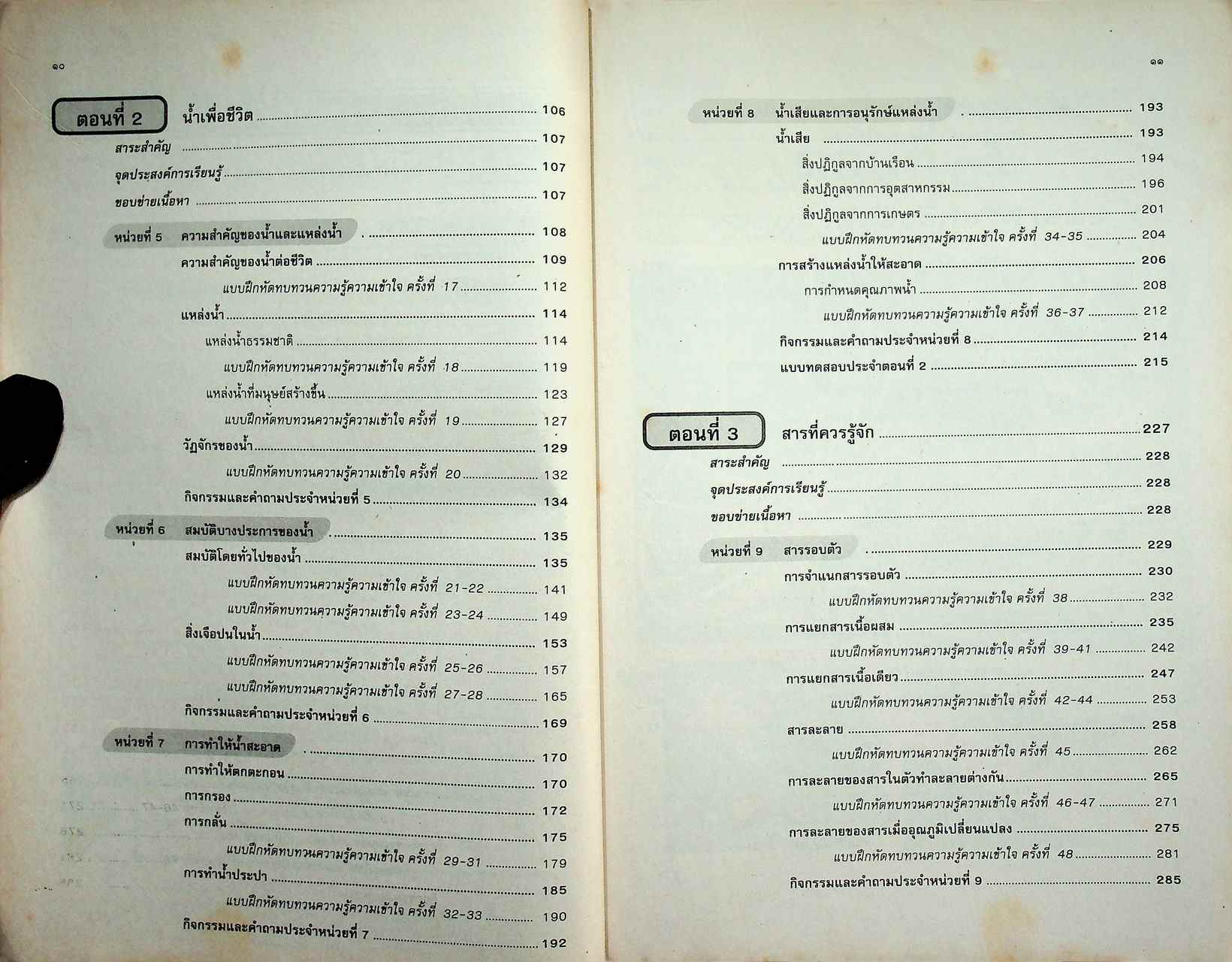 คู่มือครู-เฉลย หนังสือเรียนสมบูรณ์แบบ ว 101 วิทยาศาสตร์ ชั้นมัธยมศึกษาปีที่ 1