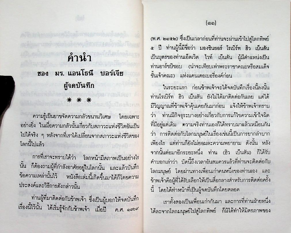 โลกทิพย์ ภาค ๑ LIFE IN THE WORLD UNSEEN