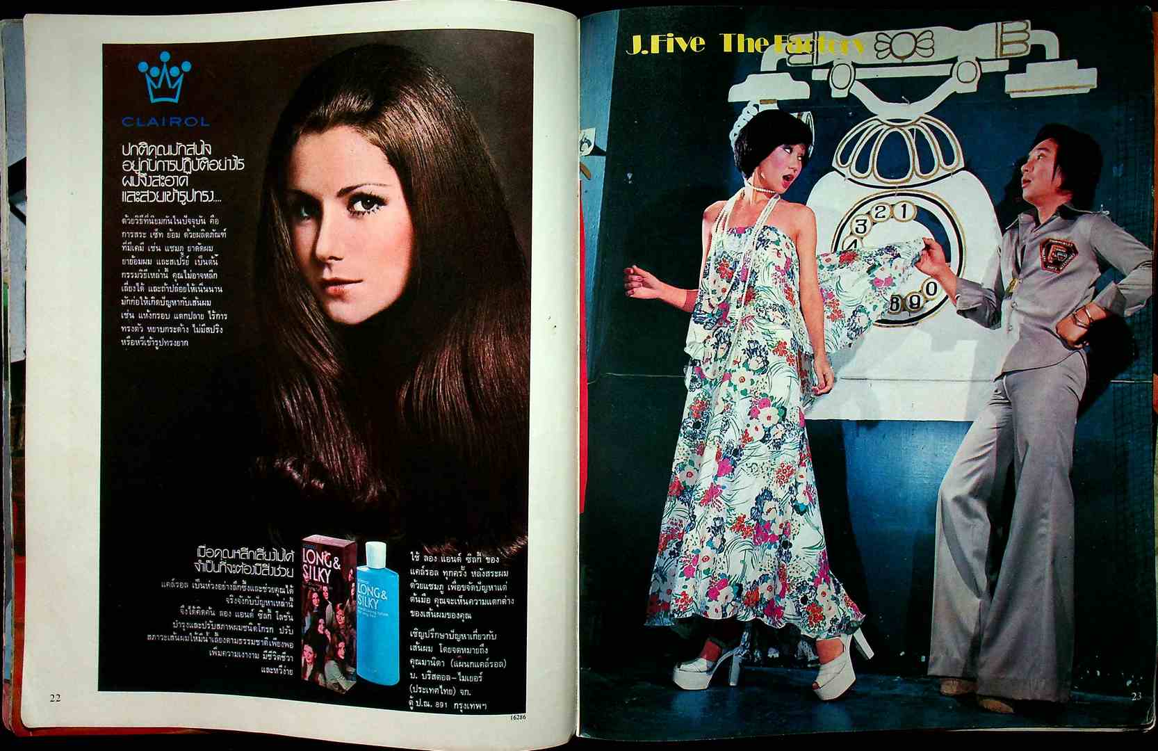 THAI FASHION แฟชั่น INTERNATIONAL ปีที่4 ฉบับที่ 4 พ.ศ 2518