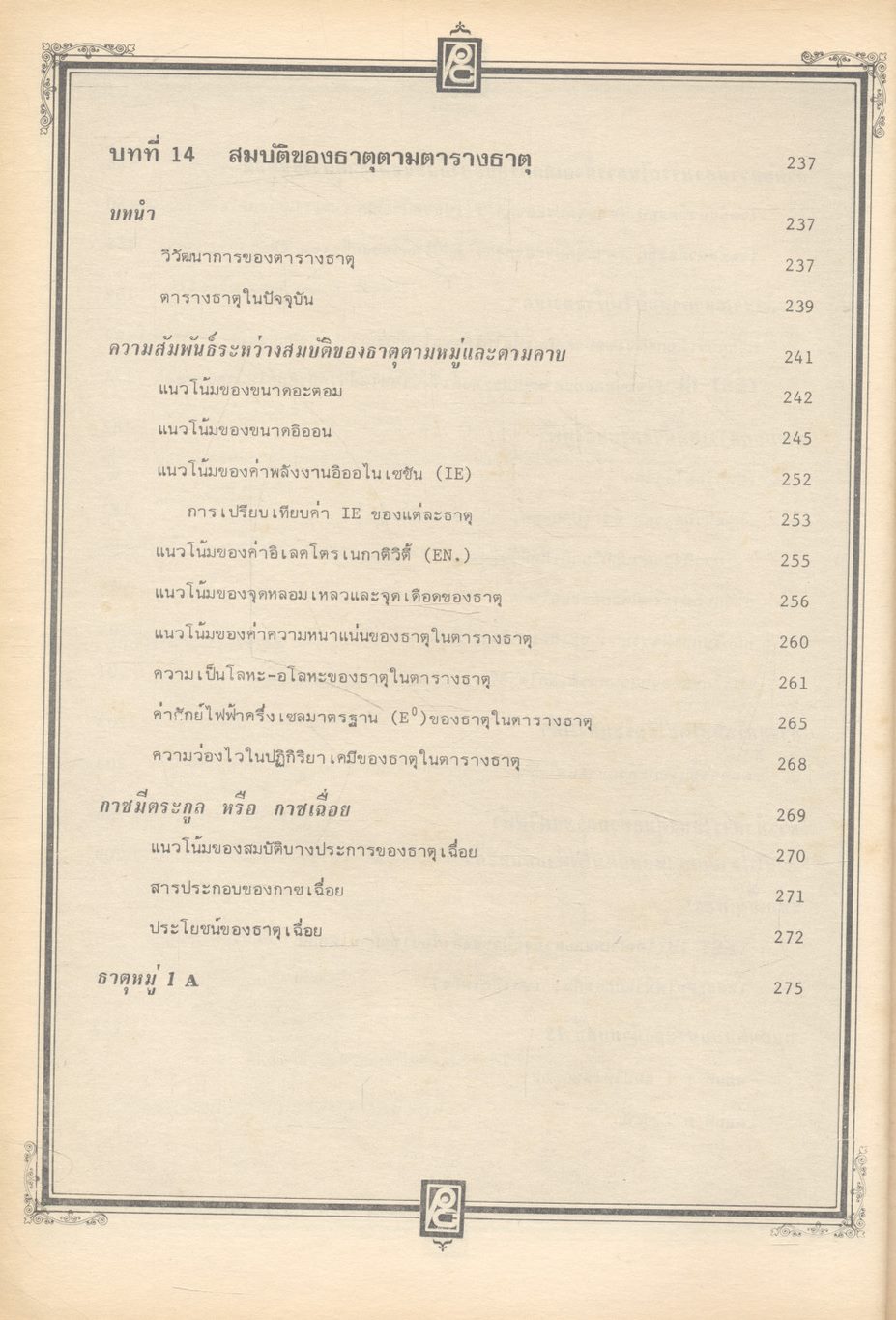 เคมี ม.6 เล่ม 5 ว.035