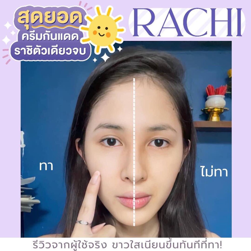ครีมกันแดดราชิ กันแดดหน้า RACHI SPF 50PA+++ 10กรัม