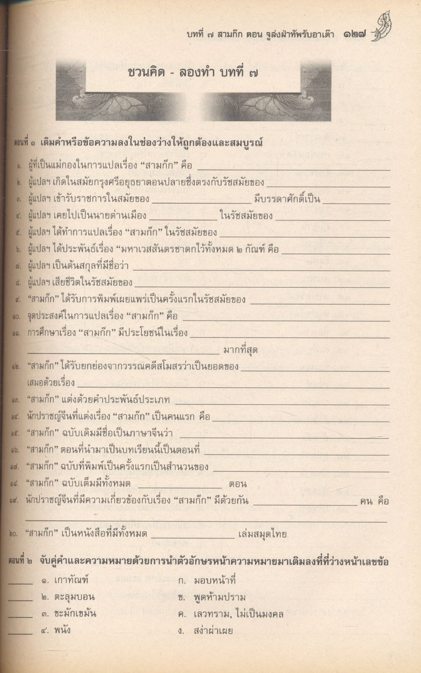 สาระสังเขปภาษาไทย ม.๓ ท ๓๐๕ ท ๓๐๖ ชั้นมัธยมศึกษาปีที่ ๓ ทักษสัมพันธ์ หลักภาษาไทย