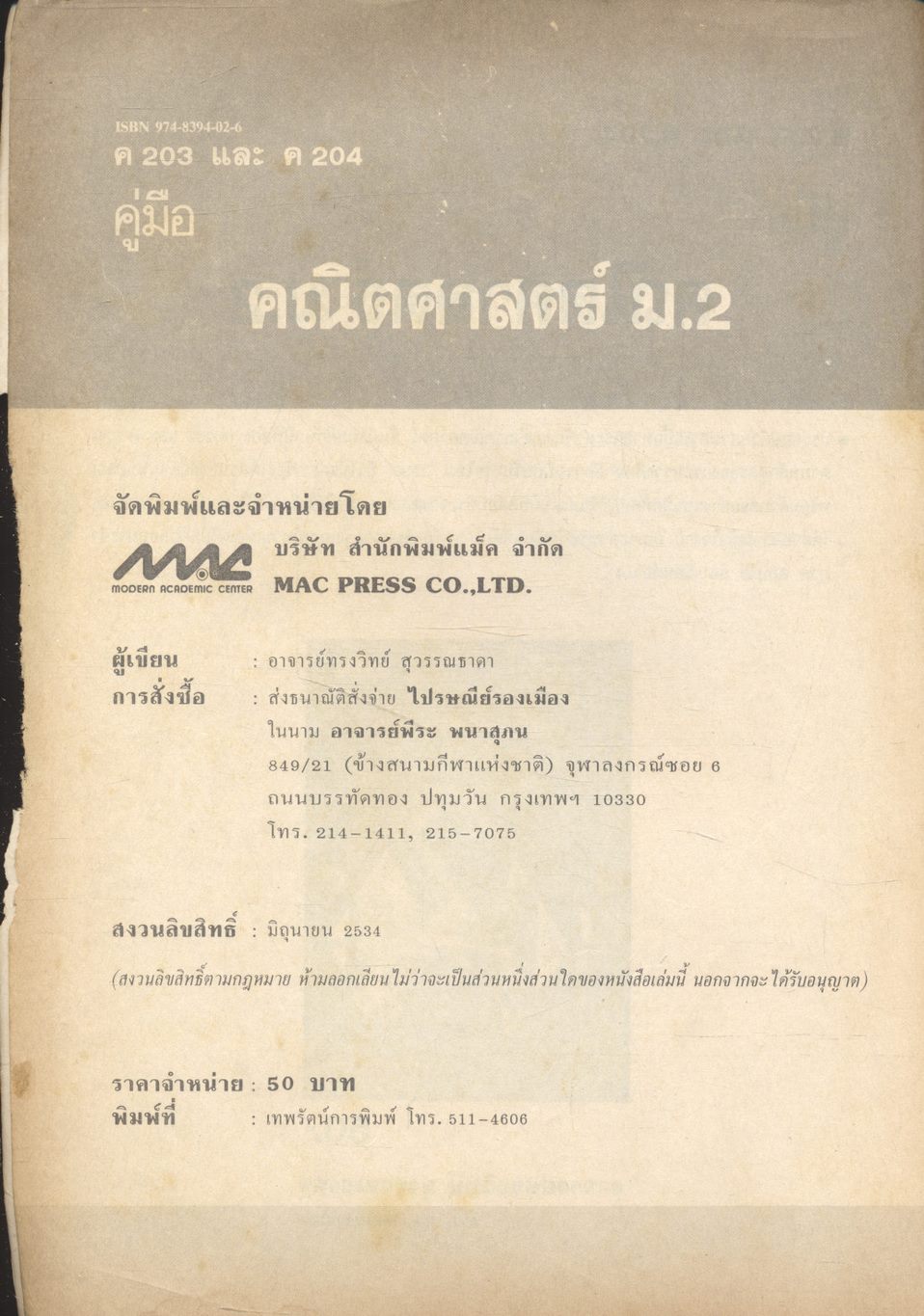 คู่มือ คณิตศาสตร์ ม.2 ค 203 และ ค 204