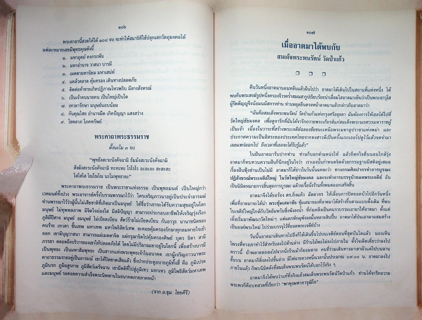 คัมภีร์มหาพุทธมนต์จตุรพุทธา พิมพ์เป็นธรรมบรรณาการ ในวาระทอดมหากฐินทาน วัดพระพุทธบาทสี่รอย