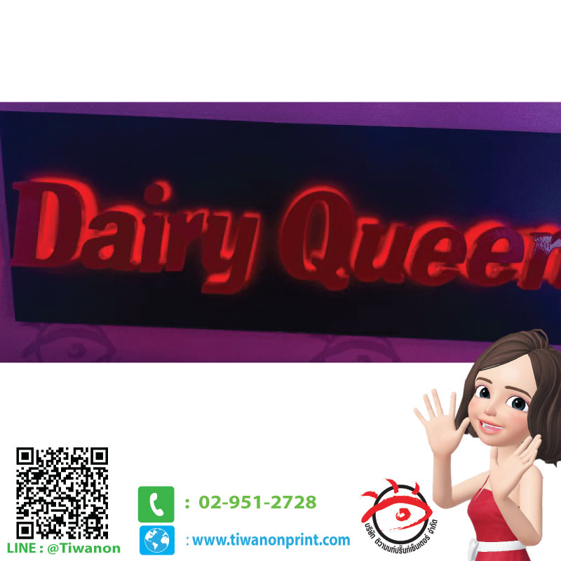 logo 3D งาน Dairy Queen