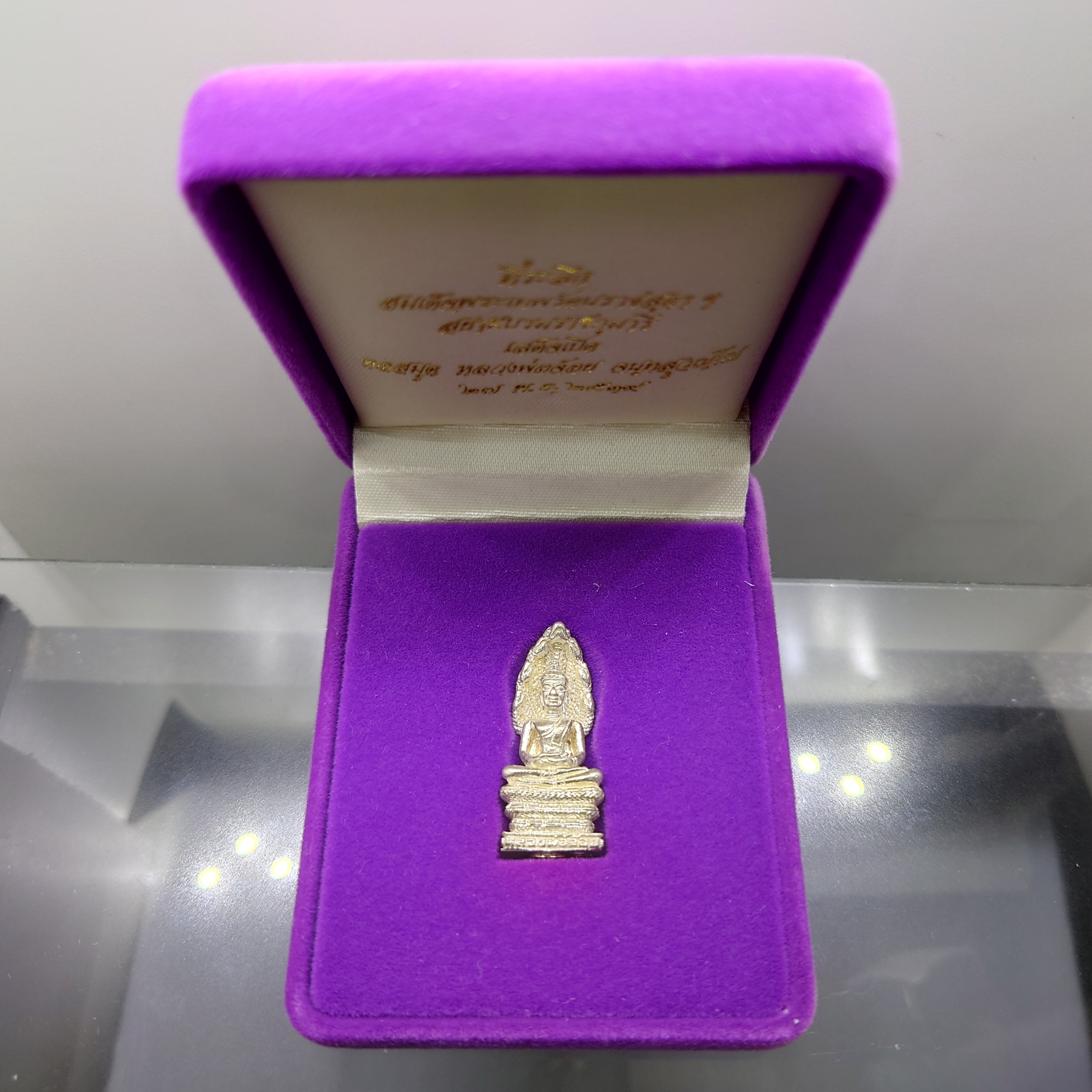 พระนาคปรก หลวงพ่อจ้อย เนื้อเงิน รุ่นรับเสด็จ พระเทพรัตนราชสุดาฯ พิธีเปิดหอสมุด วัดศรีอุทุมพร ปี2539 พร้อมกล่องเดิม