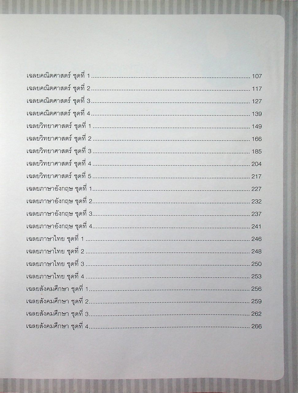 เตรียมสอบนักเรียนเตรียมทหาร ในส่วนของโรงเรียนนายร้อยตำรวจ