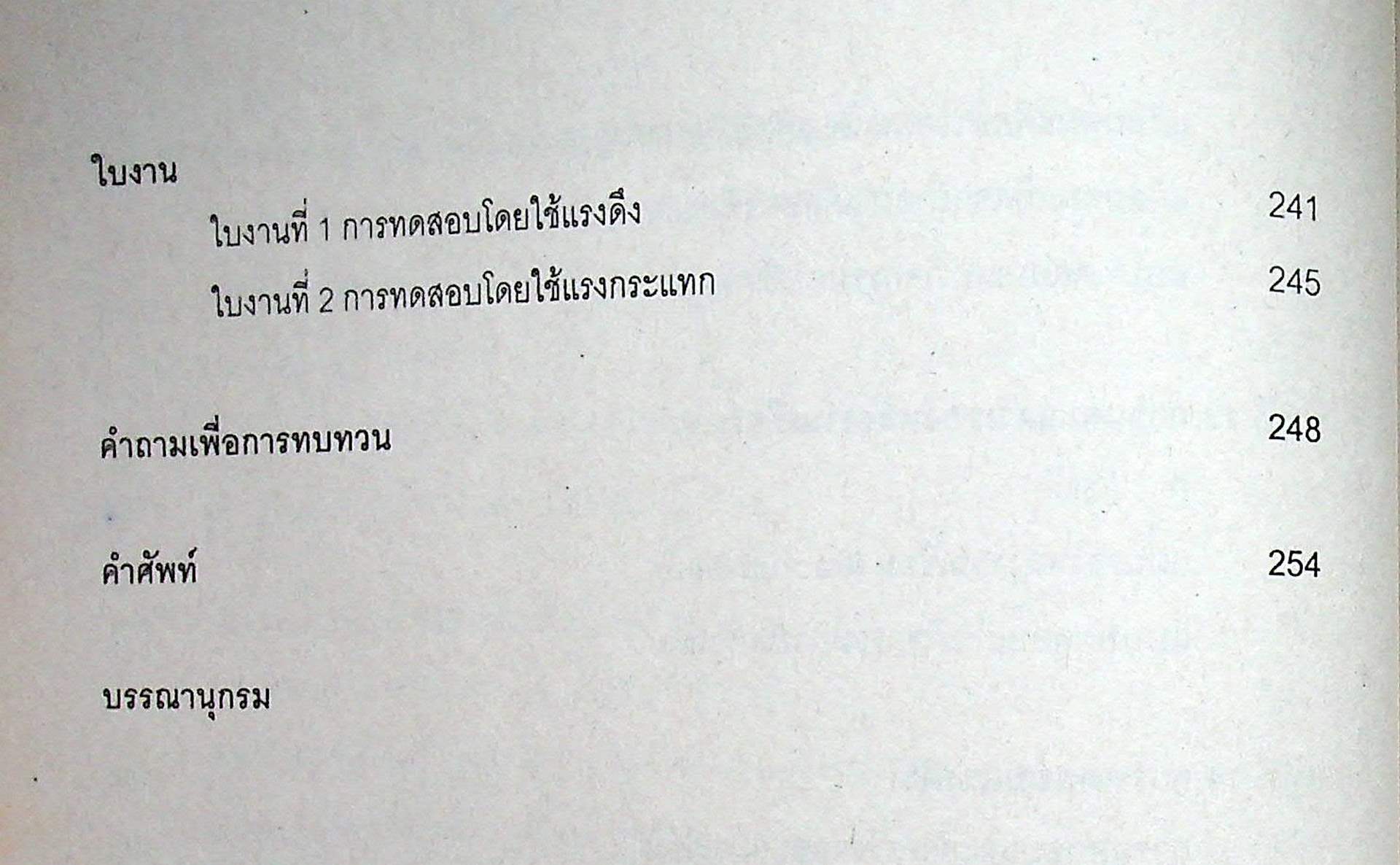 วัสดุช่างเชื่อม