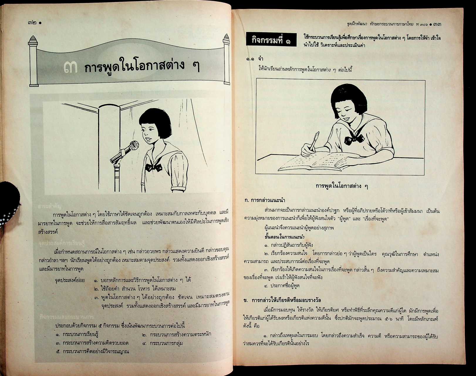 คู่มือครู-เฉลย หนังสือเรียน ชุดฝึกพัฒนาทักษะกระบวนการ ท ๓๐๖ ภาษาไทย ชั้นมัธยมศึกษาปีที่ ๓ ภาคเรียนที่ ๒