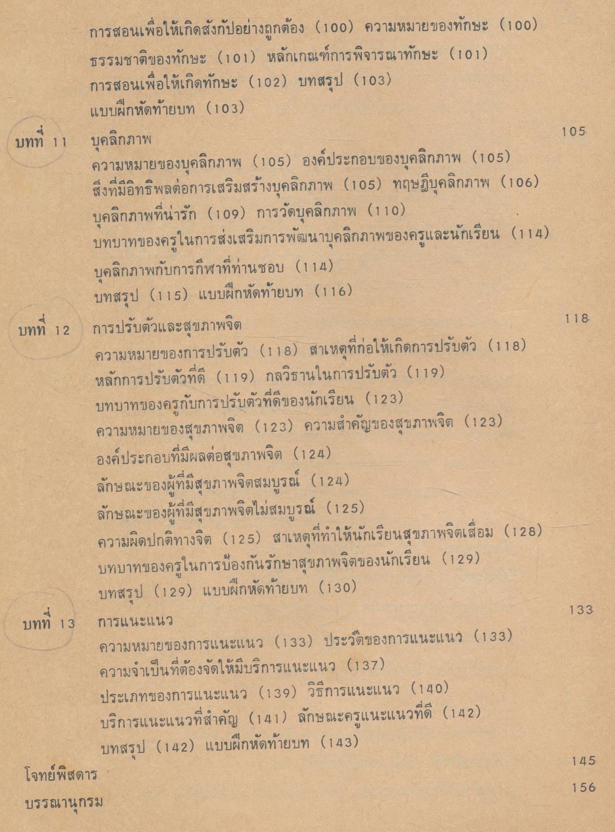 จิตวิทยาการศึกษา