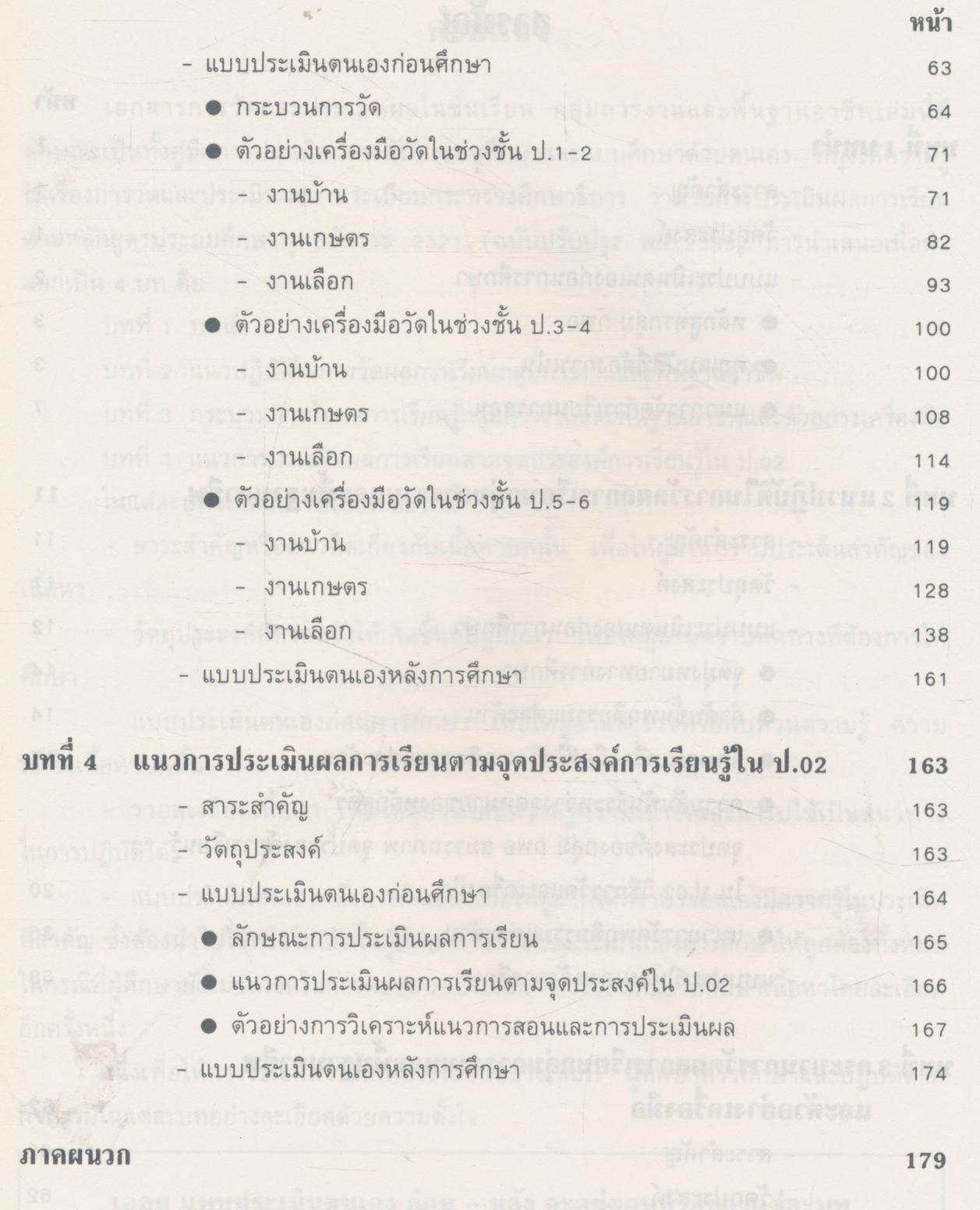 การวัดและประเมินผลในชั้นเรียน กลุ่มการงานและพื้นฐานอาชีพ