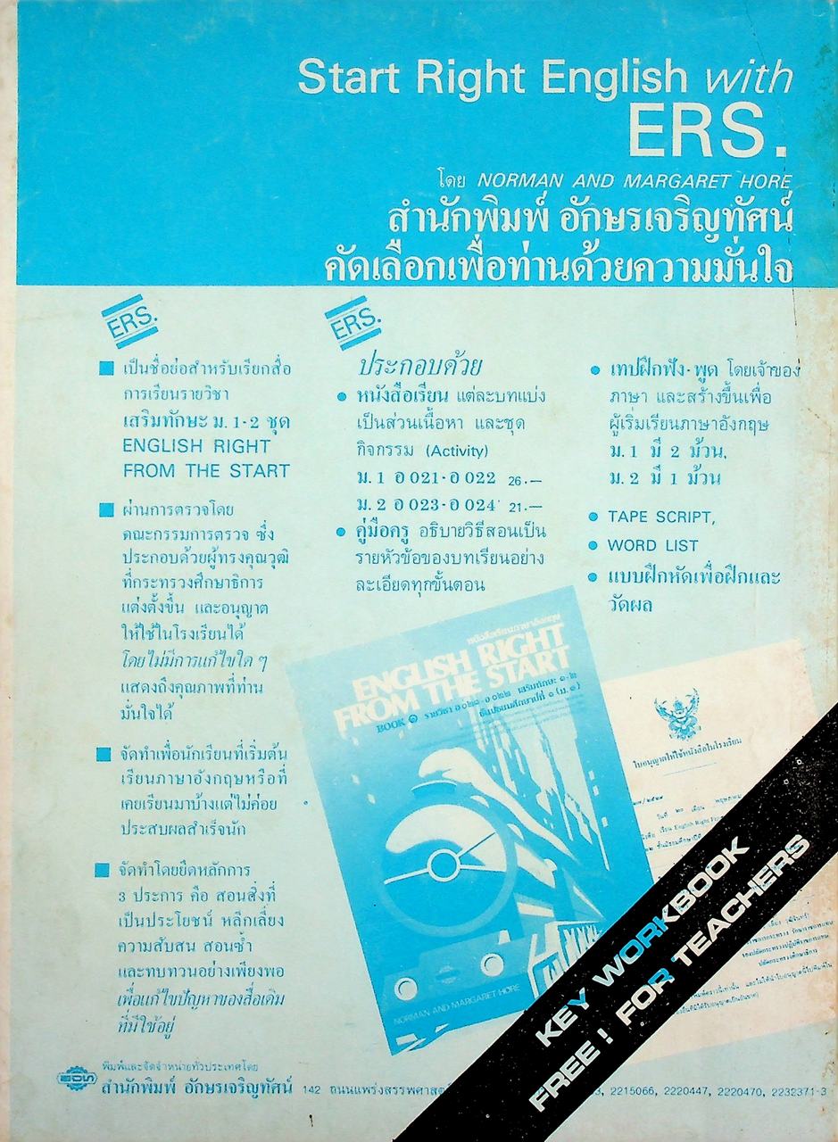 KEY WORKBOOK ENGLISH RIGHT FROM THE START BOOK 1 รายวิชา อ 021 - อ 022 เสริมทักษะ 1-2 ชั้นมัธยมศึกษาปีที่ 1 (ม.1)