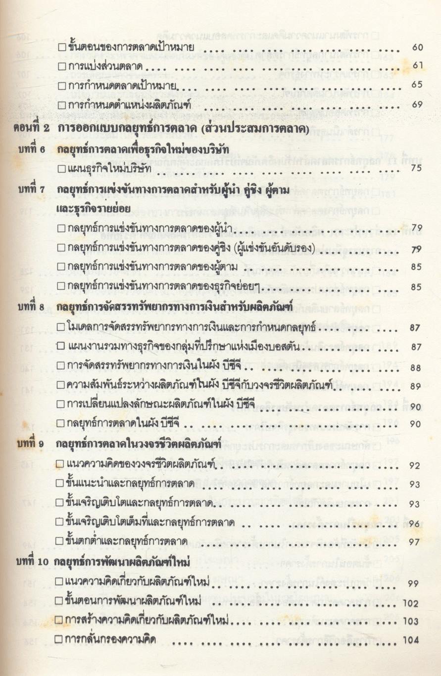 กลยุทธ์การตลาด