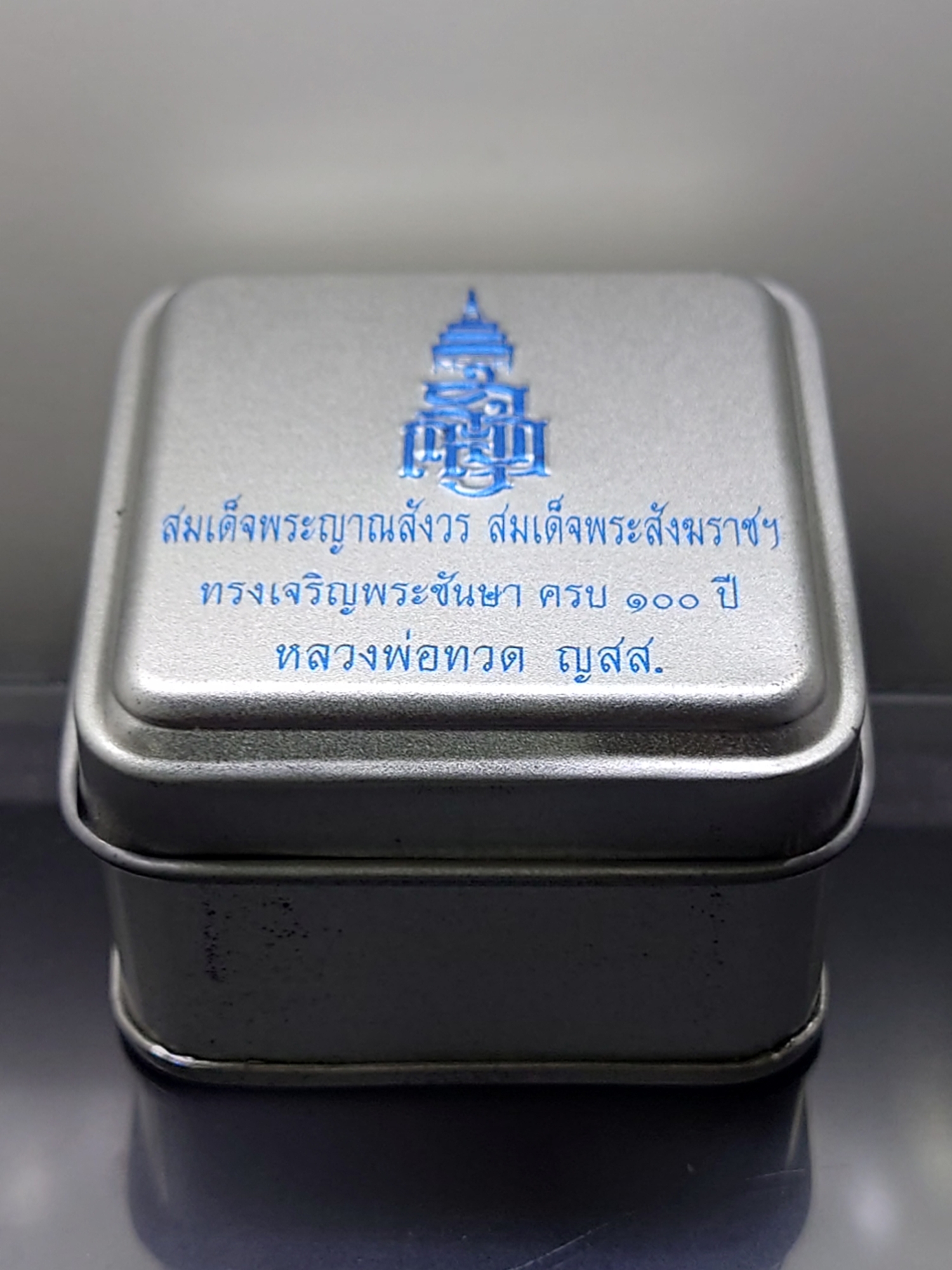 หลวงปู่ทวด พิมพ์เตารีด ญสส ทรงเจริญพระชันษา ครบ 100 ปี เนื้อทองระฆัง มีโค้ด หมายเลข ติดจีวร พิมพ์ใหญ่ วัดบวรนิเวศวิหาร ปี2556 พร้อมกล่องเดิม