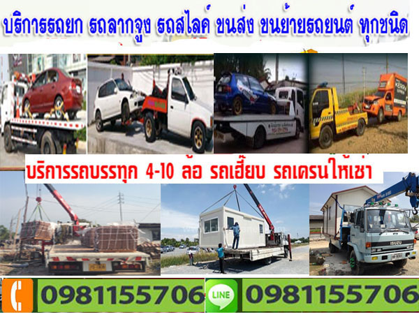 รถสไลด์ออนเขตบึงกุ่ม