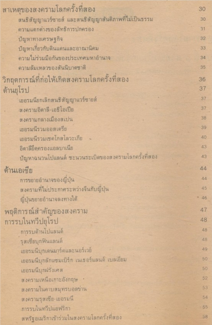 ประวัติศาสตร์ทั่วไป ส.524ตรงคามหลักสูตรประโยคมัธยมศึกษาตอนปลายหมวดสังคมศึกษา พ.ศ.2520