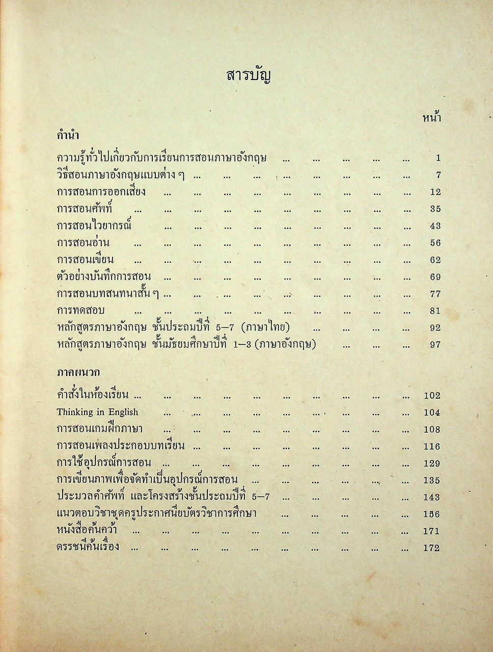 คู่มือครูภาษาอังกฤษ ภาคทฤษฎีและปฏิบัติ