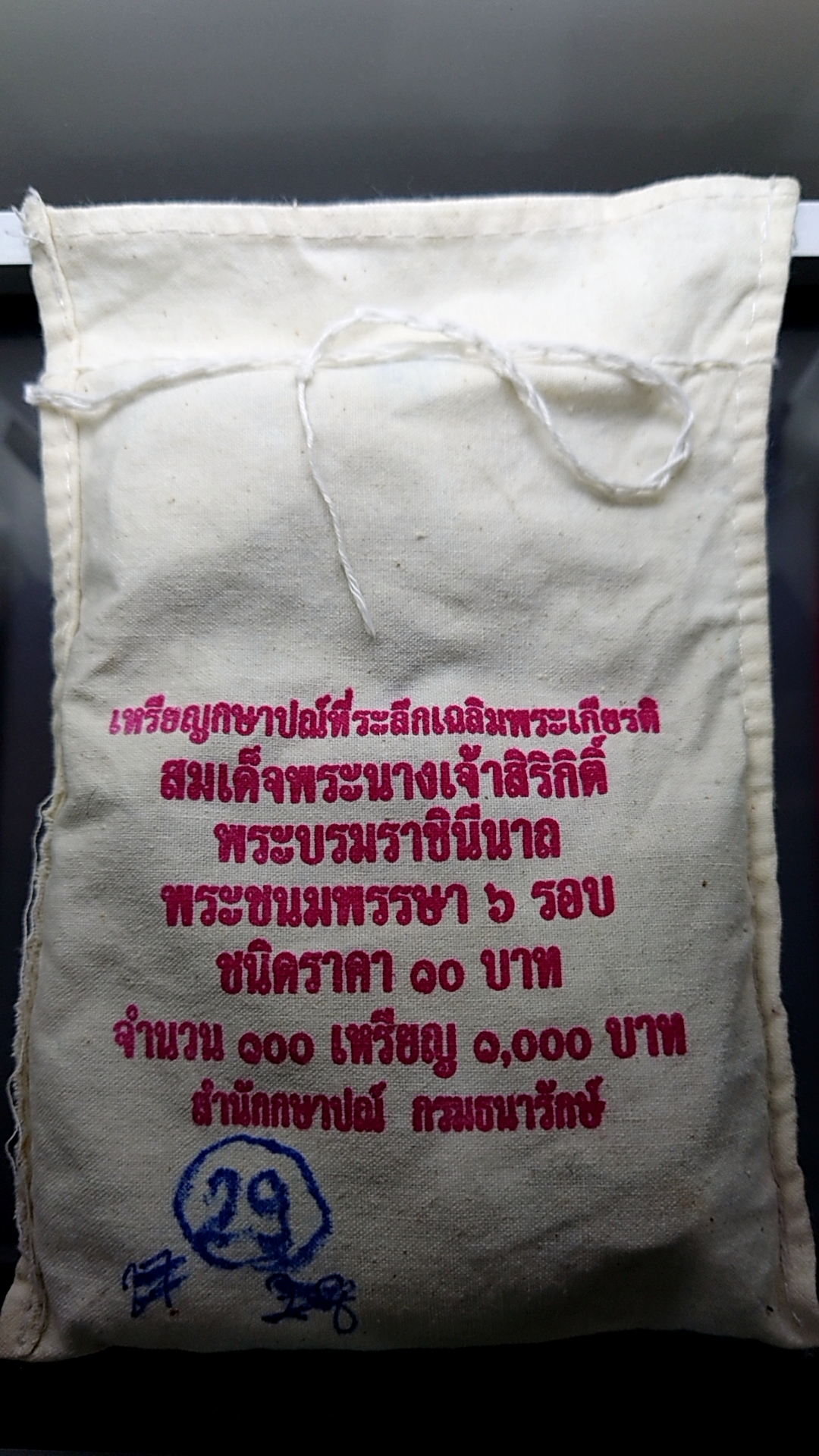 เหรียญยกถุง (100 เหรียญ) เหรียญ 10 บาท สองสี ที่ระลึกเฉลิมพระชนมพรรษา 6 รอบ ราชินี พ.ศ.2547 ไม่ผ่านใช้