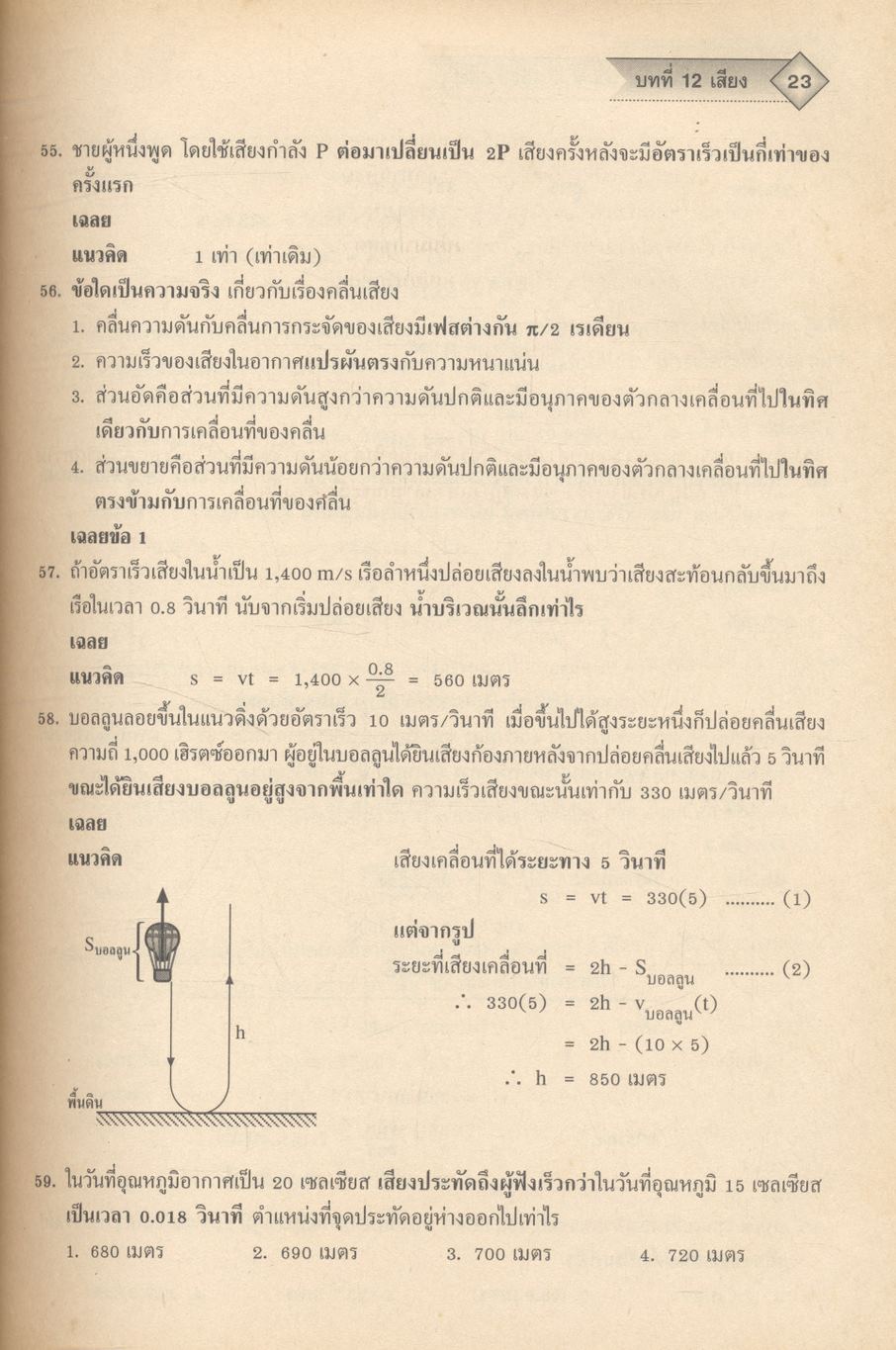 ฟิสิกส์ 4 ม.5 สาระการเรียนรู้พื้นฐานและเพิ่มเติม กลุ่มสาระการเรียนรู้วิทยาศาสตร์