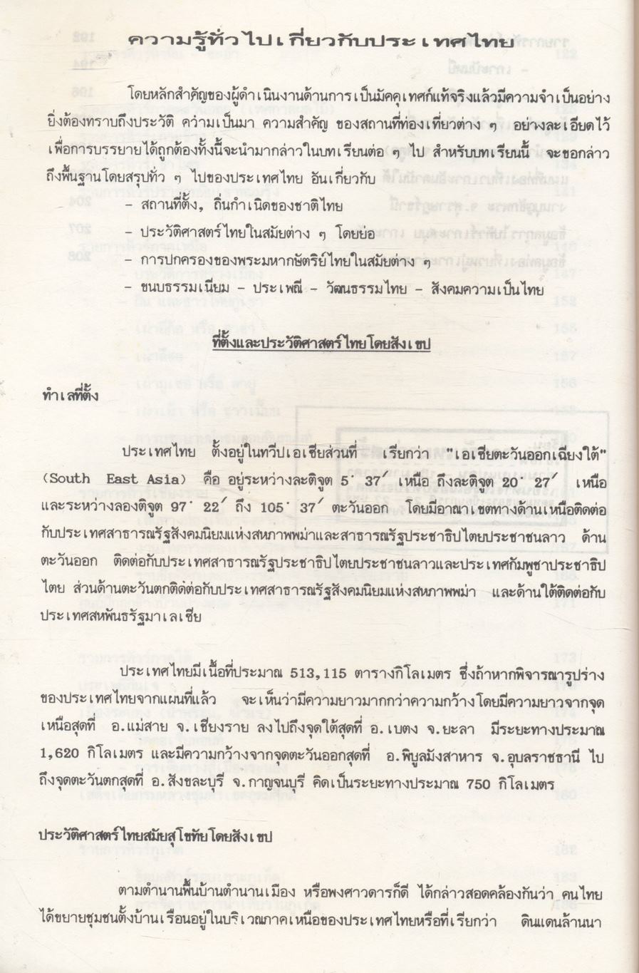 คู่มือมัคคุเทศก์อาชีพ เล่มที่ 3 ประสบการณ์ มัคคุเทศก์