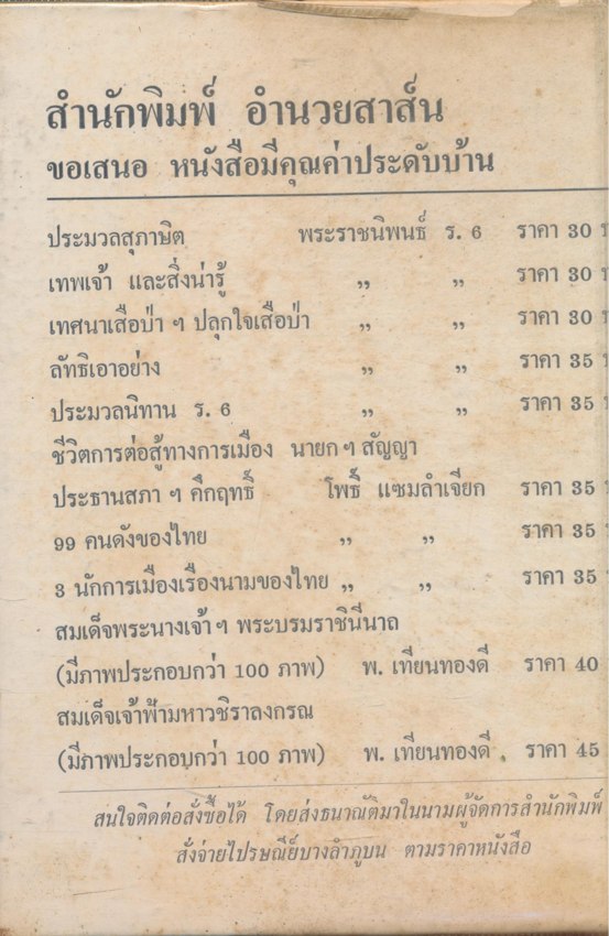วันประชาปิติ สมเด็จพระบรมโอรสาธิราช ทรงหมั้น-ทรงอภิเษกสมรส กับ ม.ล.โสมสวลี กิติยากร