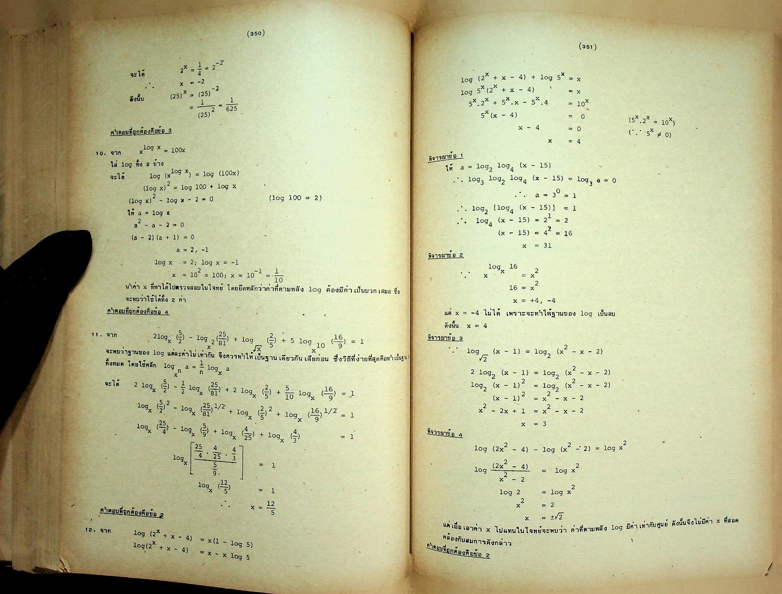 เทคนิคการทำโจทย์ข้อสอบเข้ามหาวิทยาลัย คณิตศาสตร์ ฉบับรวม ม.4-5-6 MODERN MATHS TEST