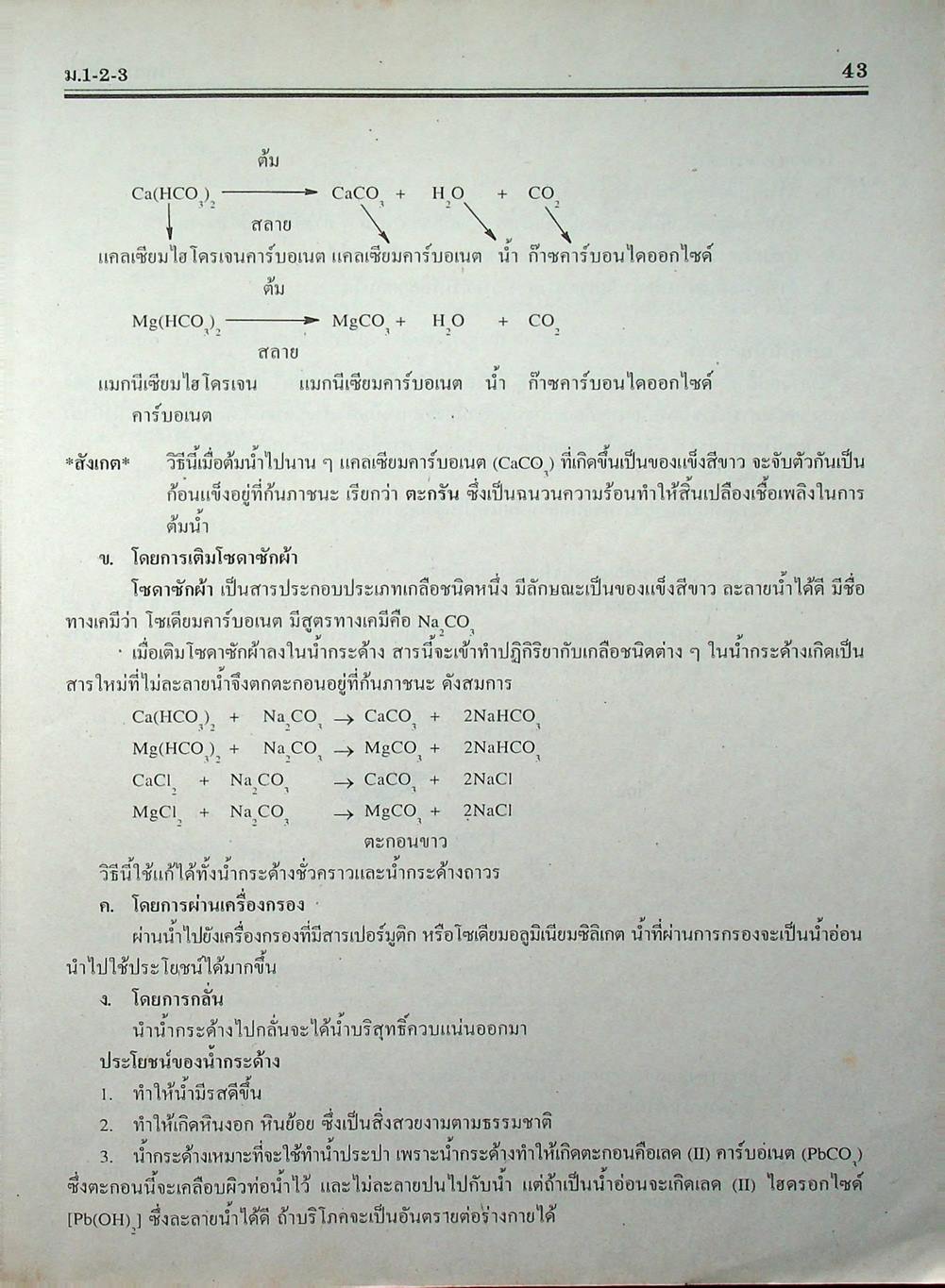 คู่มือเตรียมสอบ วิทยาศาสตร์ รวม ม.1-2-3