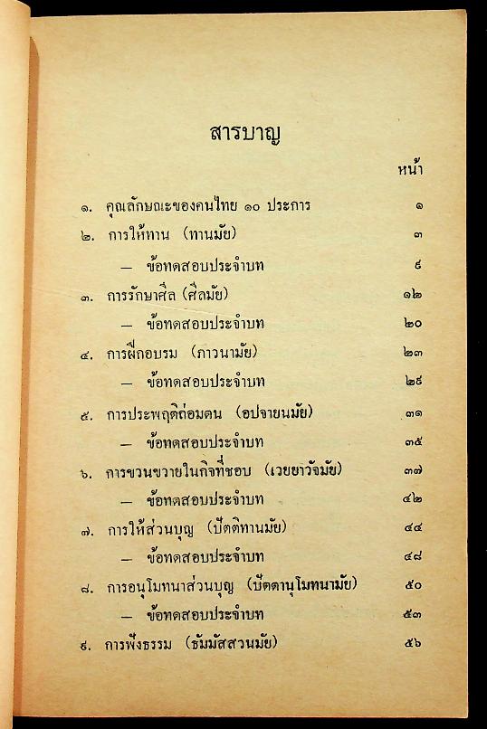 คู่มือครูจริยศึกษา ชั้นมัธยมปีที่ ๕
