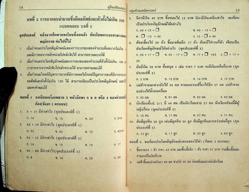 ติวเข้ม เตรียมสอบ ป.2