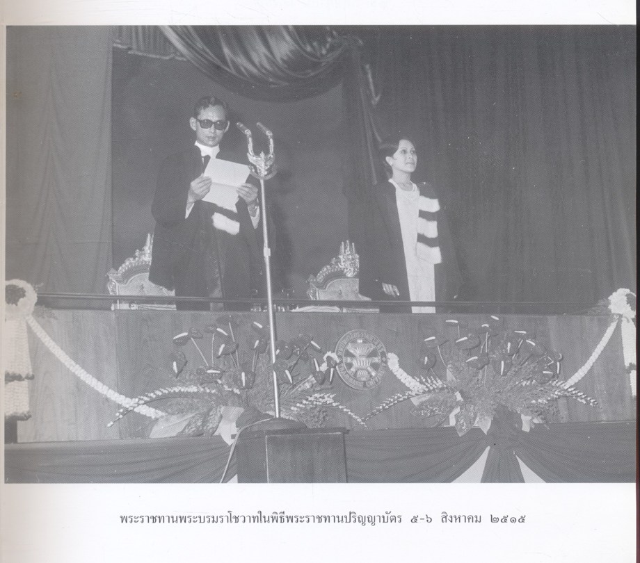 "ทรงเป็นดวงธรรมนำทางให้" (Our King, Our Spiritual Light)