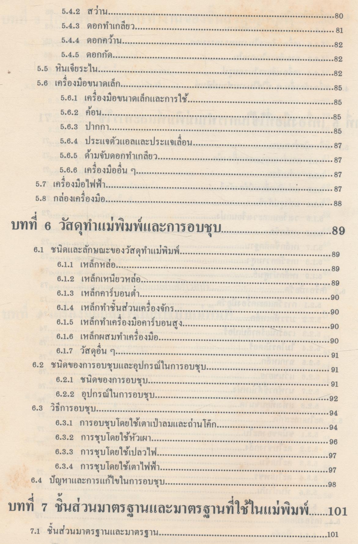 การทำแม่พิมพ์อัดโลหะ