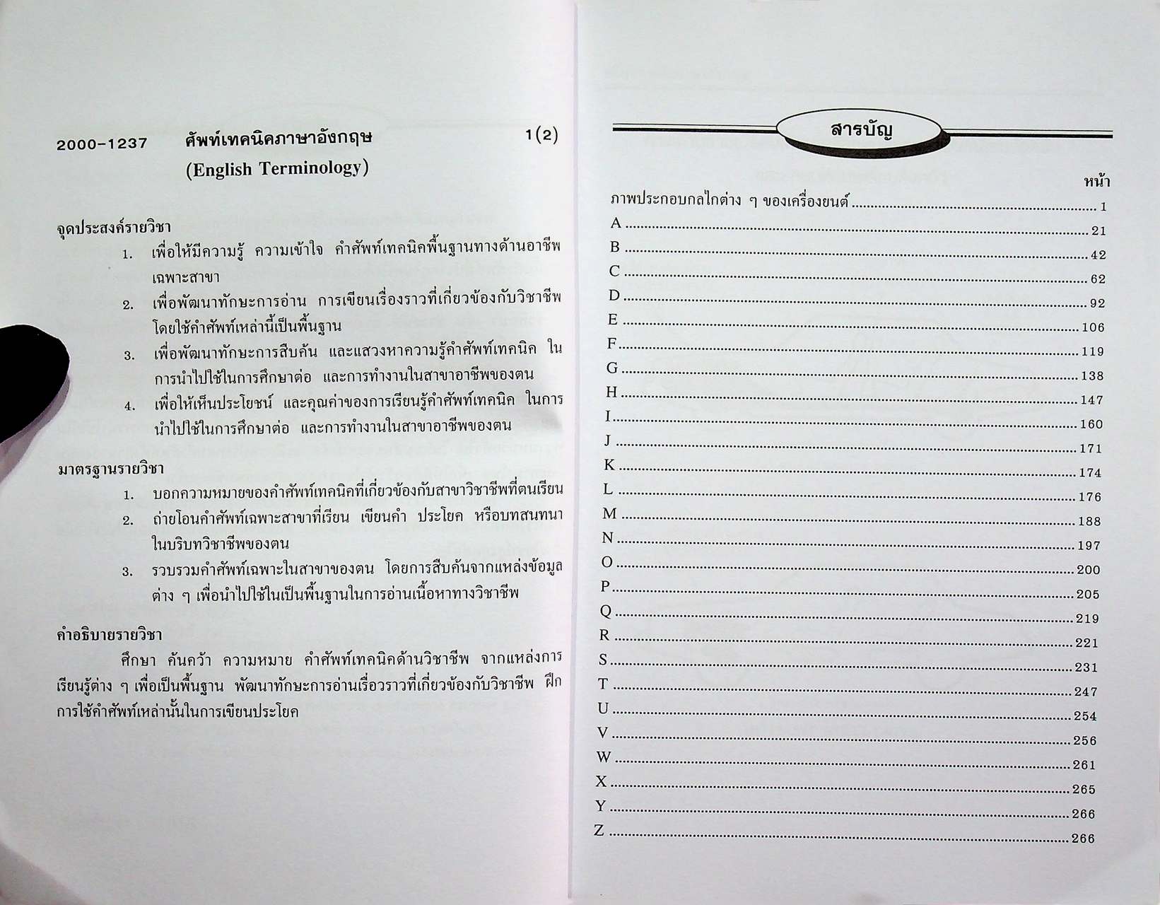 ศัพท์เทคนิคภาษาอังกฤษ English Terminology สำหรับงานช่างทุกสาขา