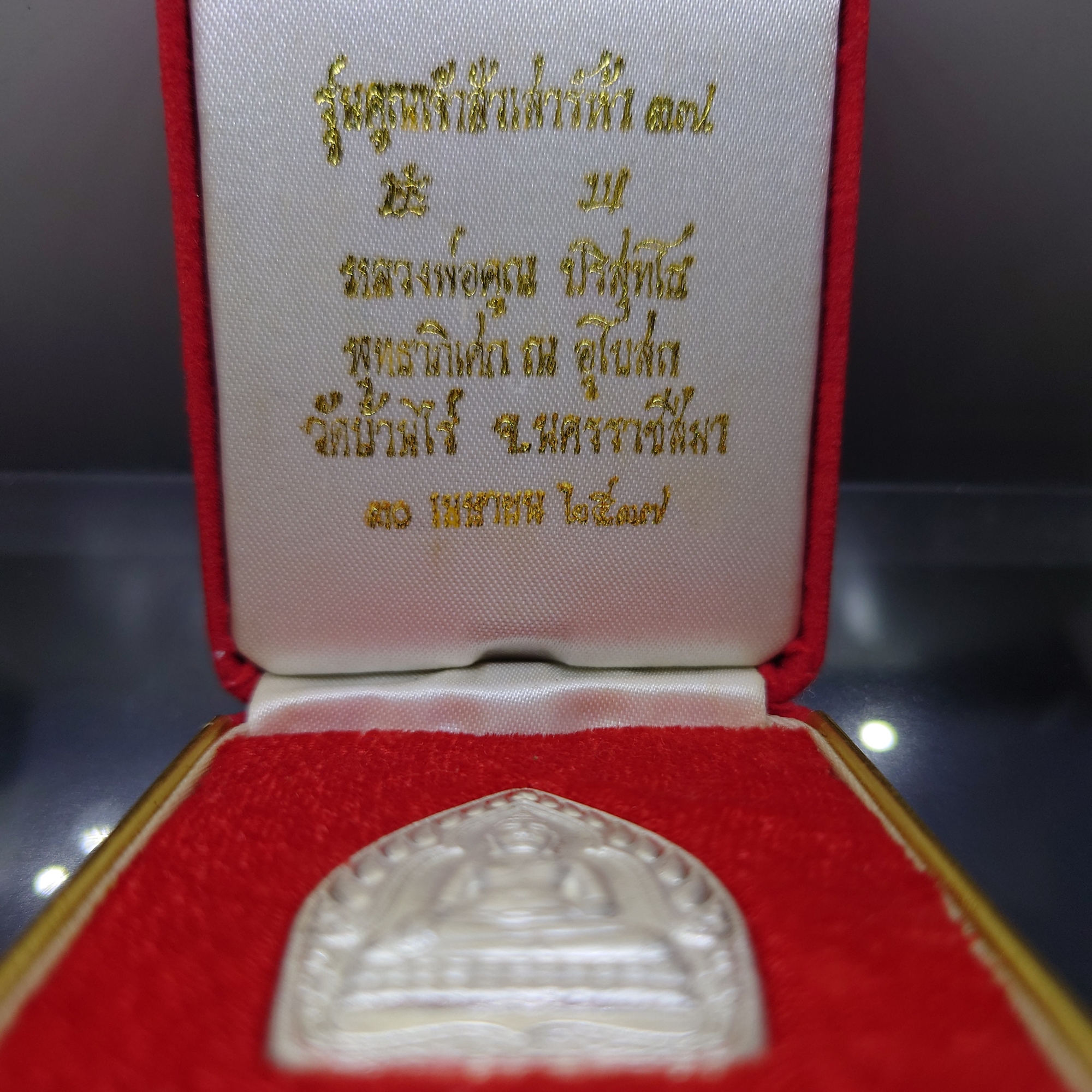 หลวงพ่อคูณ รุ่นคูณเจ้าสัวเสาร์ห้า เนื้อเงิน พิมพ์เจ้าสัว พิธีเสาร์๕ พุทธาภิเษก ณ อุโบสถวัดบ้านไร่ พ.ศ.2537 พร้อมกล่องเดิม