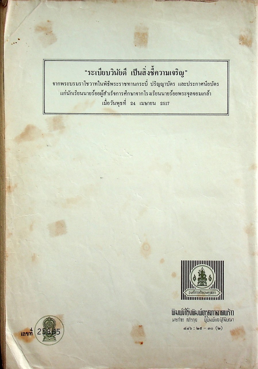 หนังสือเรียนภาษาอังกฤษ WORDLAND Book I (Skill Series I) รายวิชา อ 051 ทักษะอ่าน 1 ระดับมัธยมศึกษาตอนต้น