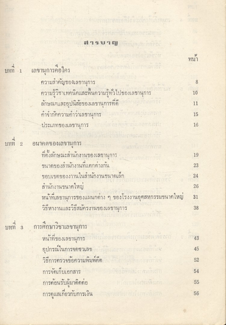 การเลขานุการ