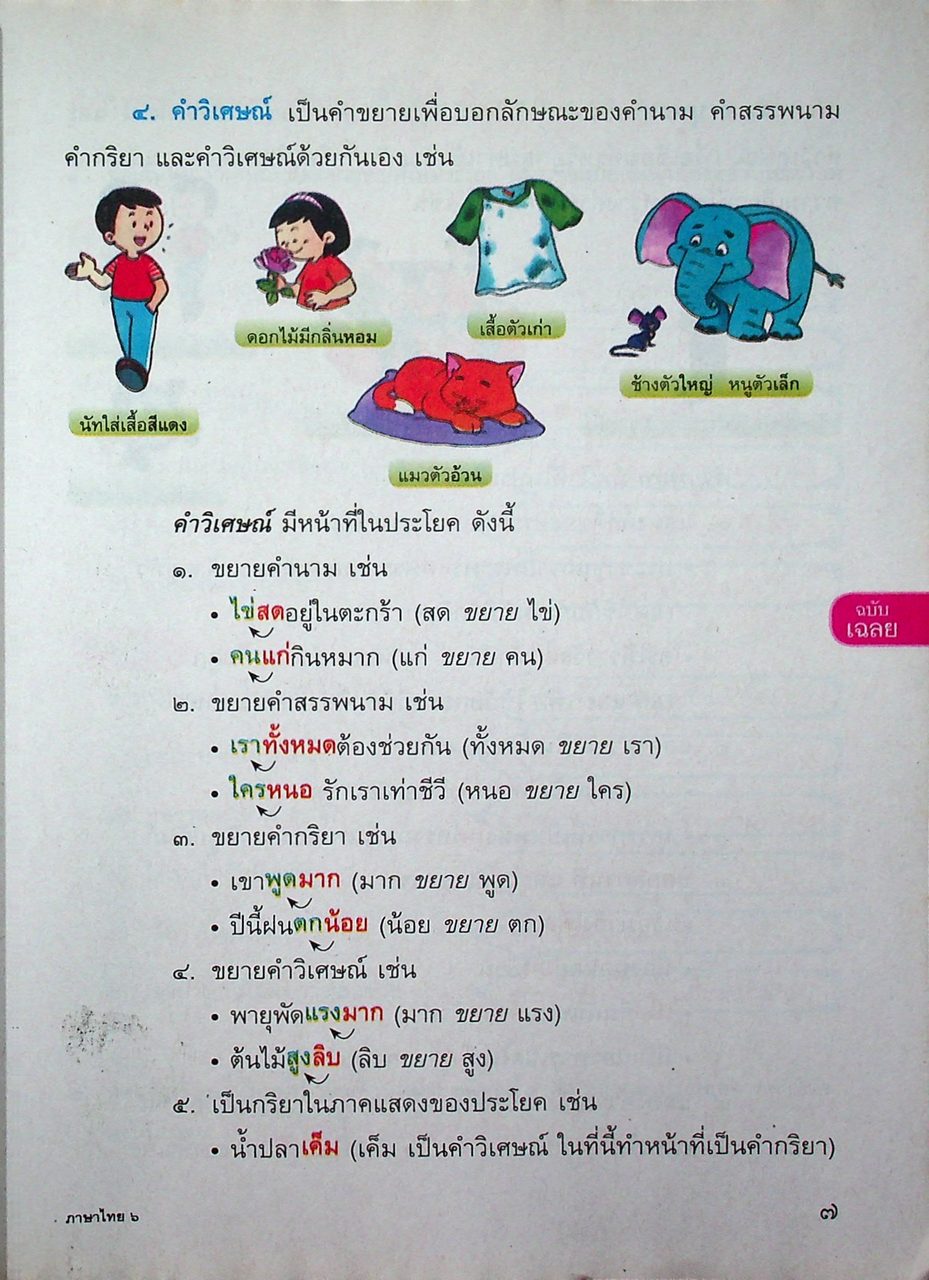 KEY แม่บทมาตรฐาน ภาษาไทย ป.๖ หลักสูตรแกนกลางการศึกษาขั้นพื้นฐาน พุทธศักราช ๒๕๕๑