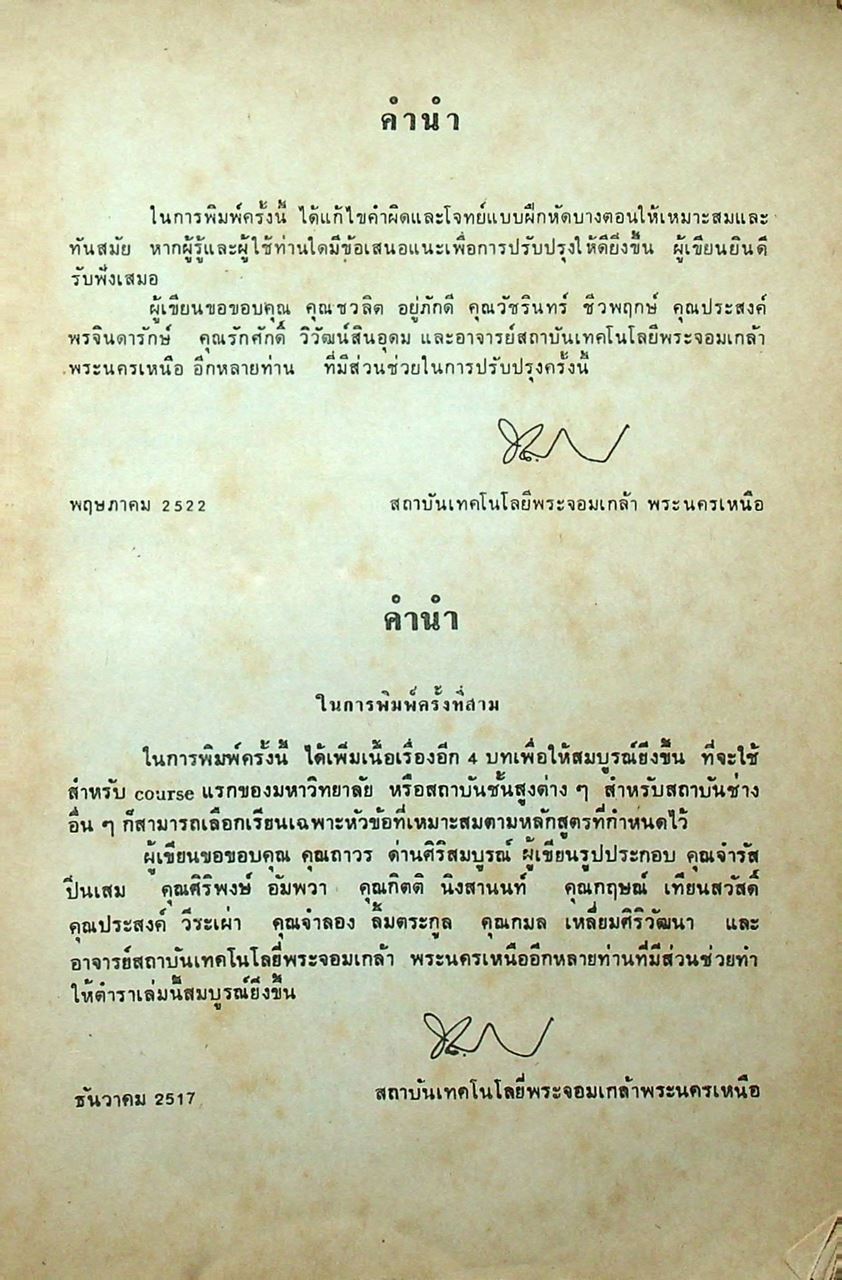 ความแข็งแรงของวัสดุ STRENGTH OF MATERIALS