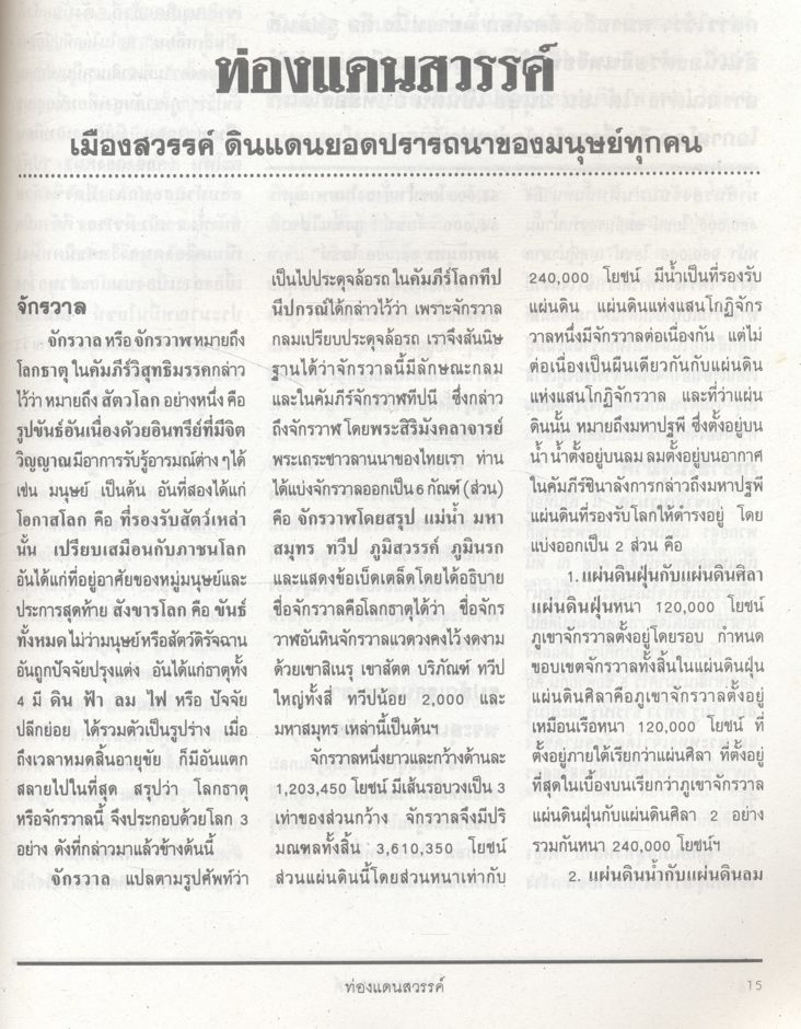 ท่องแดนสวรรค์