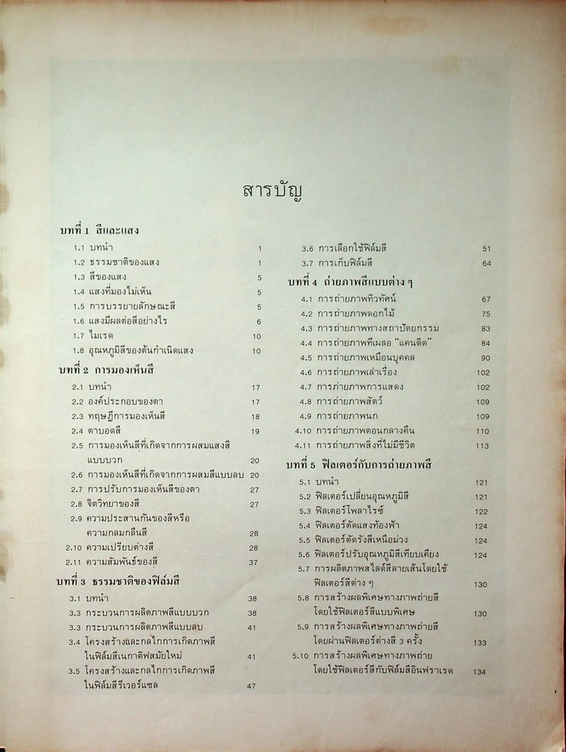 การถ่ายภาพสี