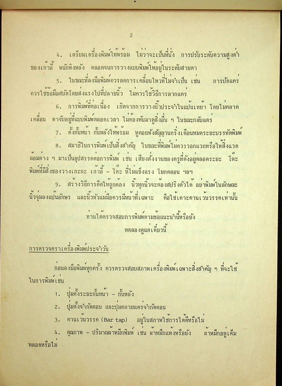 พิมพ์ดีดไทย 2 พช. 122