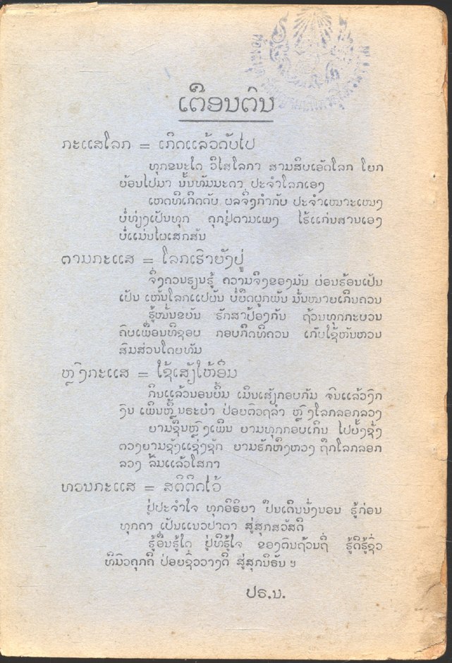 แนวปะติบัต วิปัสนากัมมะถาน (ฉบับภาษาลาว)