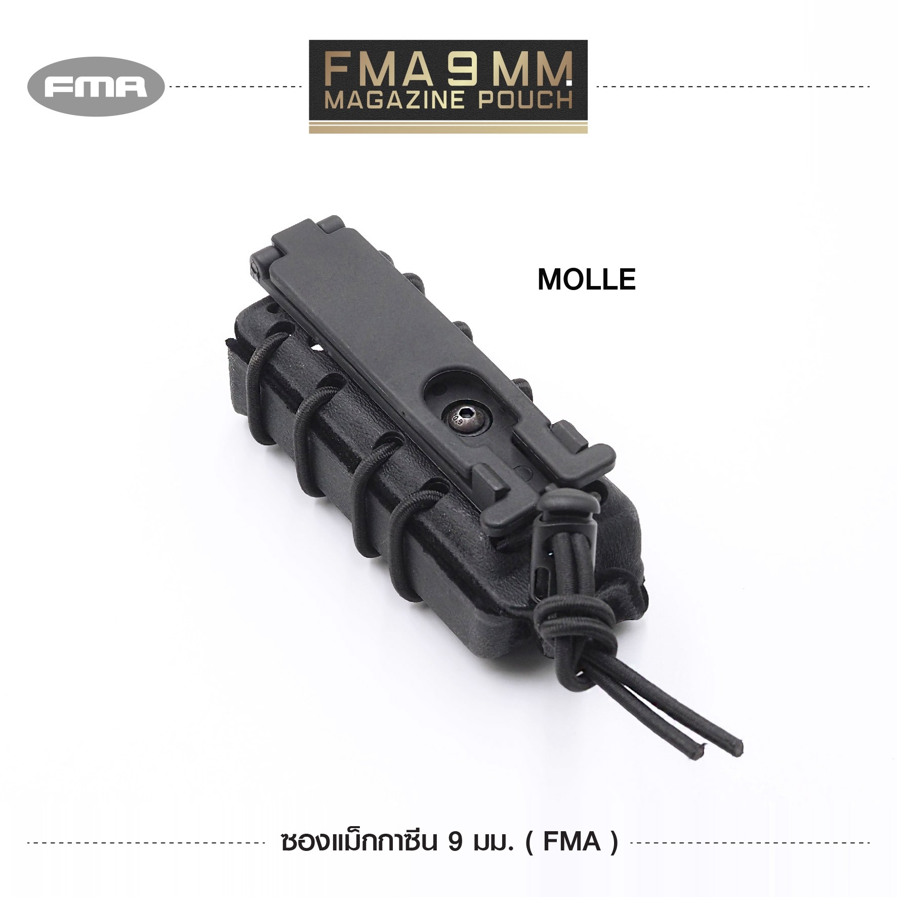 🇹🇭 873 ไทยแลนด์ แทคติคอล ซองแม็กกาซีน 9 มม. ( FMA )