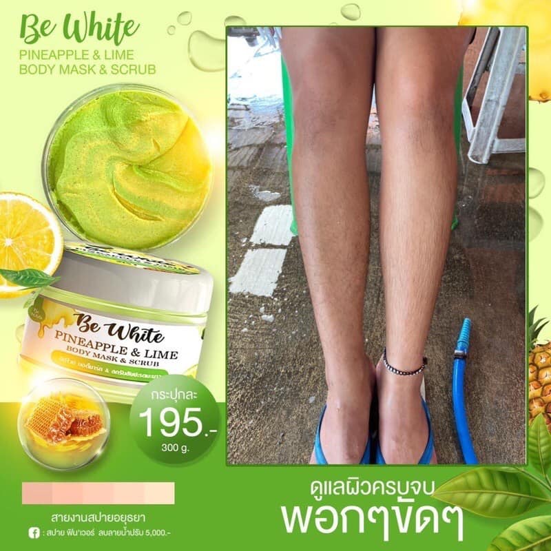 Be White บีอีไวท์ บอดี้มาร์ค & สครับสับประรดมะนาว