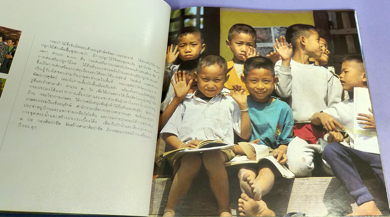 สมเด็จพระนางเจ้าสิริกิติ์ พระบรมราชินีนาถกับสิ่งแวดล้อม