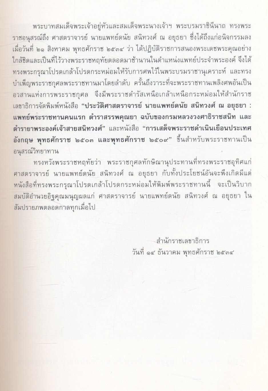 การเสด็จพระราชดำเนินเยือนประเทศอังกฤษ พุทธศักราช ๒๕๐๓ และพุทธศักราช ๒๕๐๙