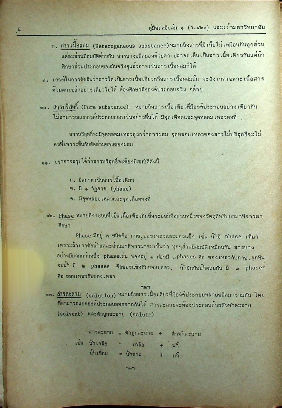 MODERN CHEMISTRY FOR ENTRANCE เล่ม 1-4
