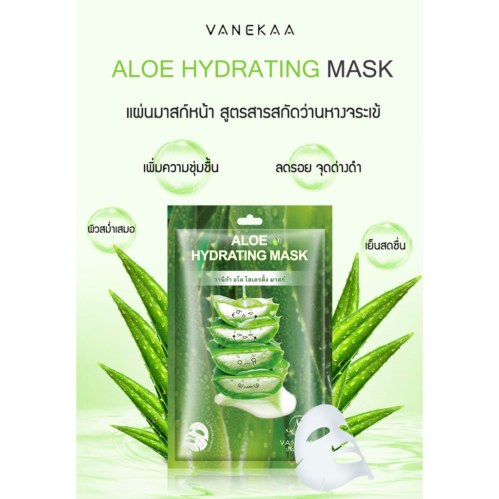 มาส์กหน้าวานีก้า VANEKAA Mark /1 ซอง