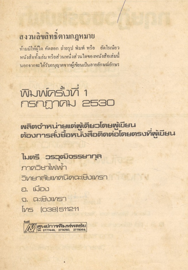 ทฤษฎีวงจรไฟฟ้า เล่ม 1